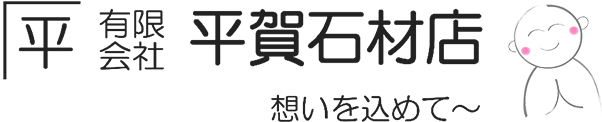 有限会社平賀石材店